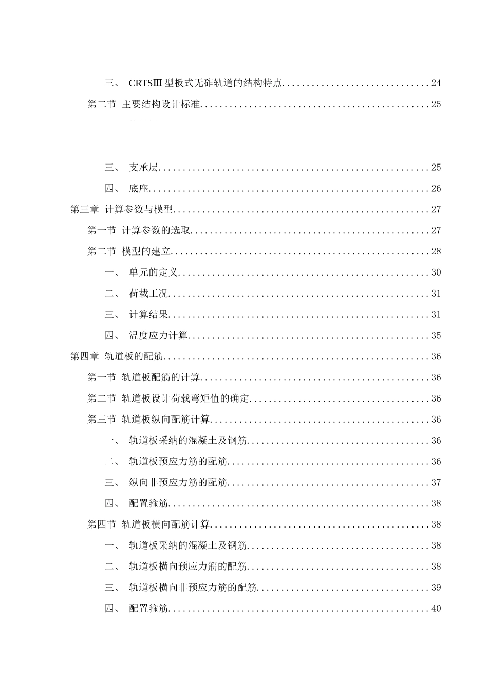 CRTS-III型板式无砟轨道毕业设计_第2页
