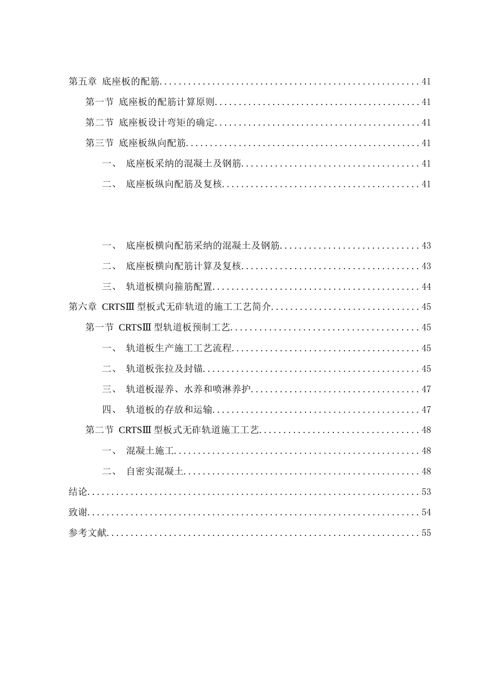 CRTS-III型板式无砟轨道毕业设计_第3页