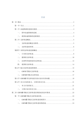 CRTS-III型板式无砟轨道毕业设计