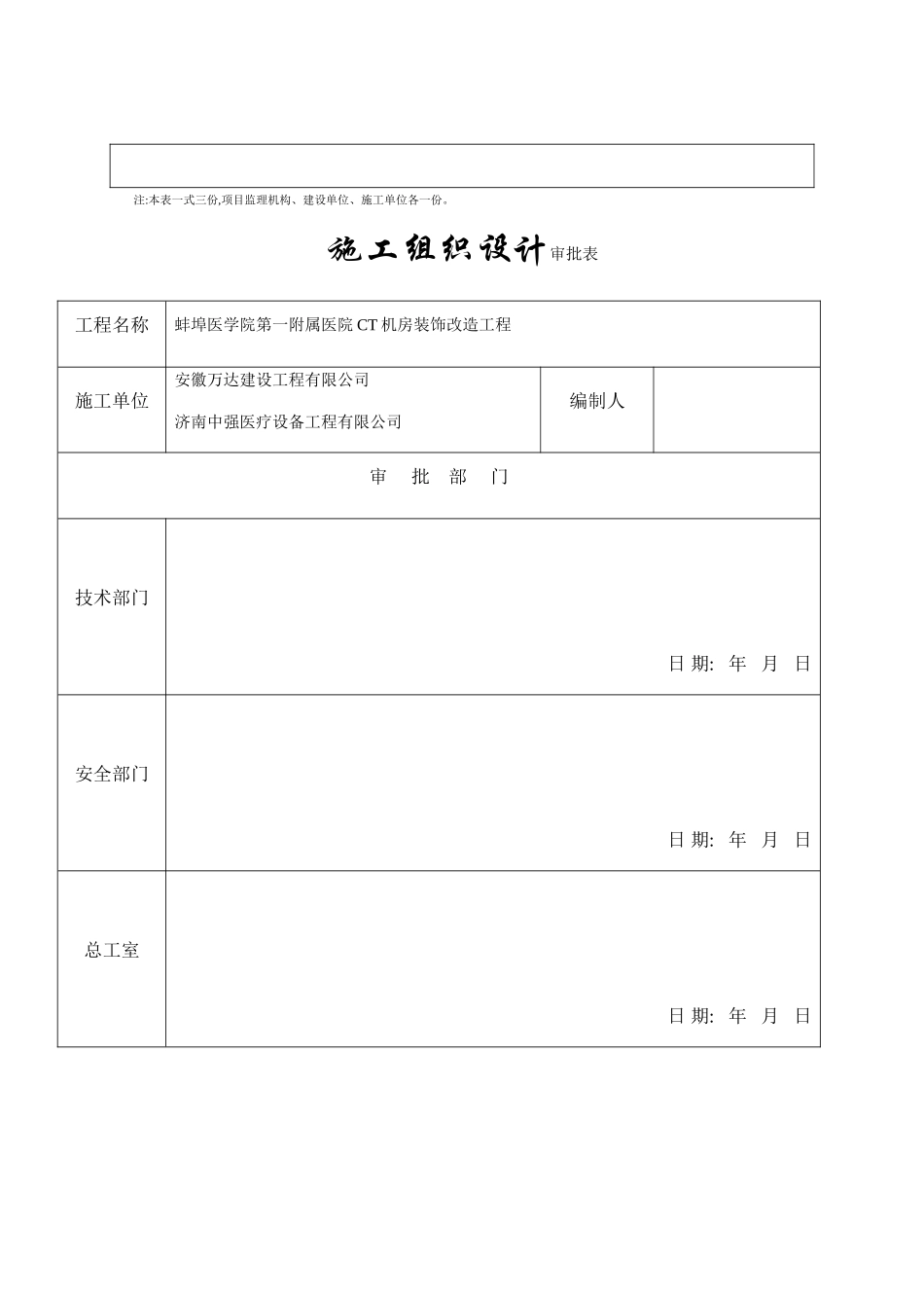 CT机房装饰改造工程施工 组织设计_第2页