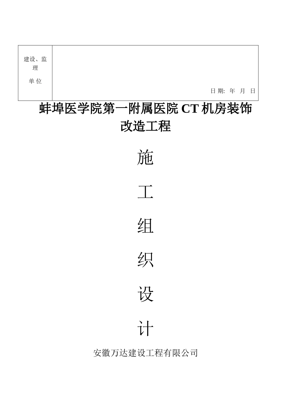 CT机房装饰改造工程施工 组织设计_第3页