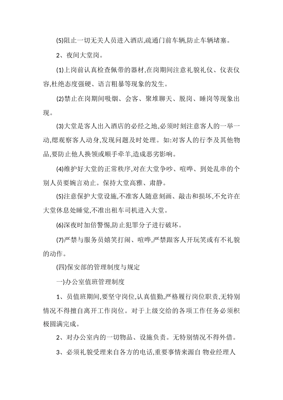CV酒店保安管理制度_第3页
