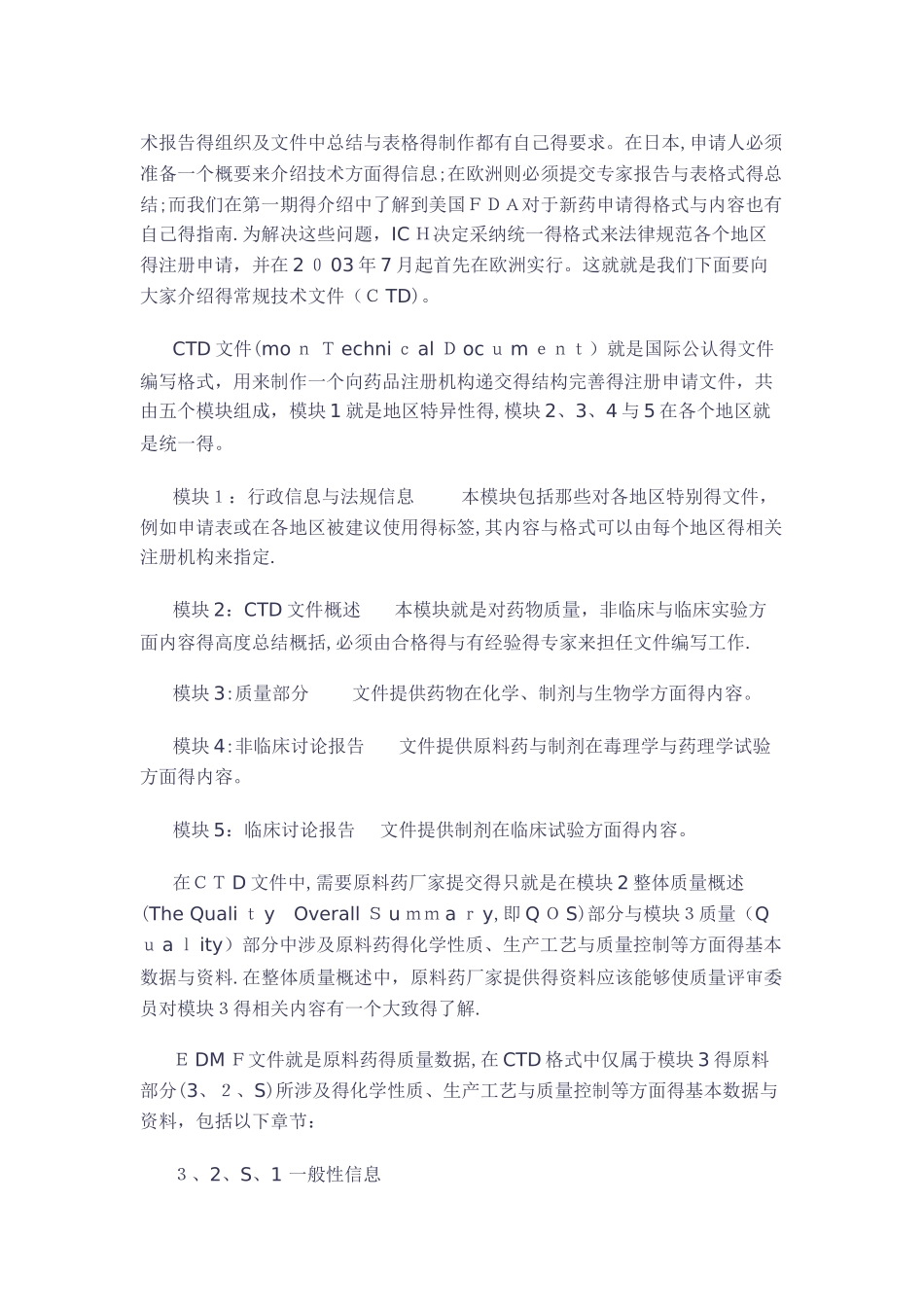 CTD对药品注册的意义及CTD和DMF之间的关系_第2页