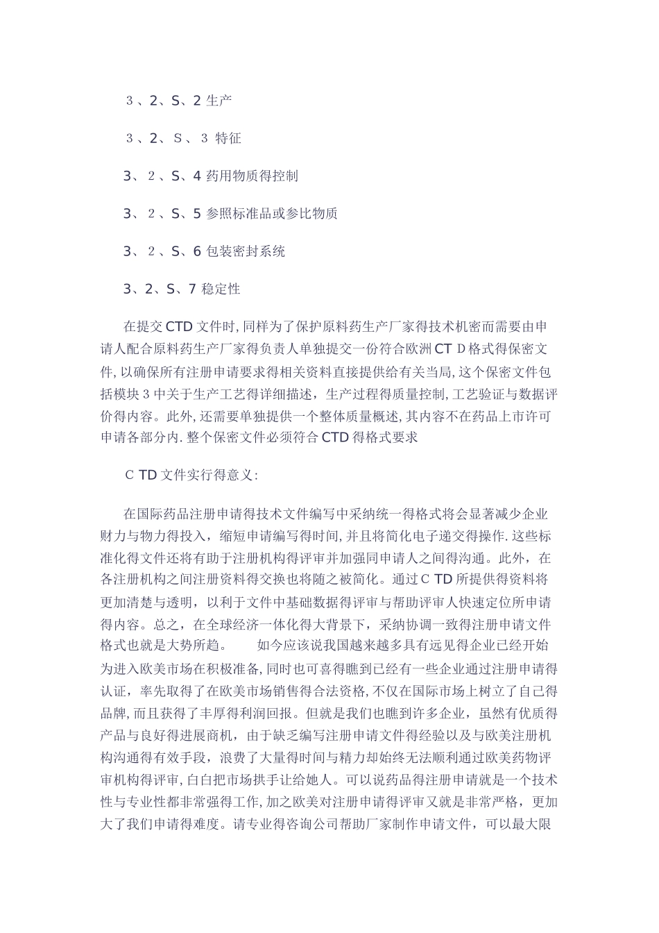 CTD对药品注册的意义及CTD和DMF之间的关系_第3页