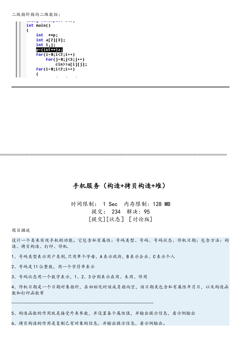 C、C++编程题目和代码4_第3页