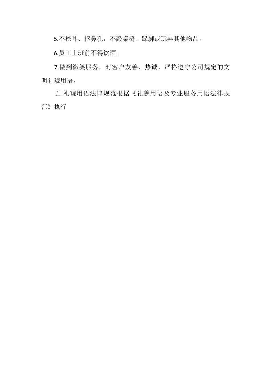 C保安员仪容仪表管理规定_第2页