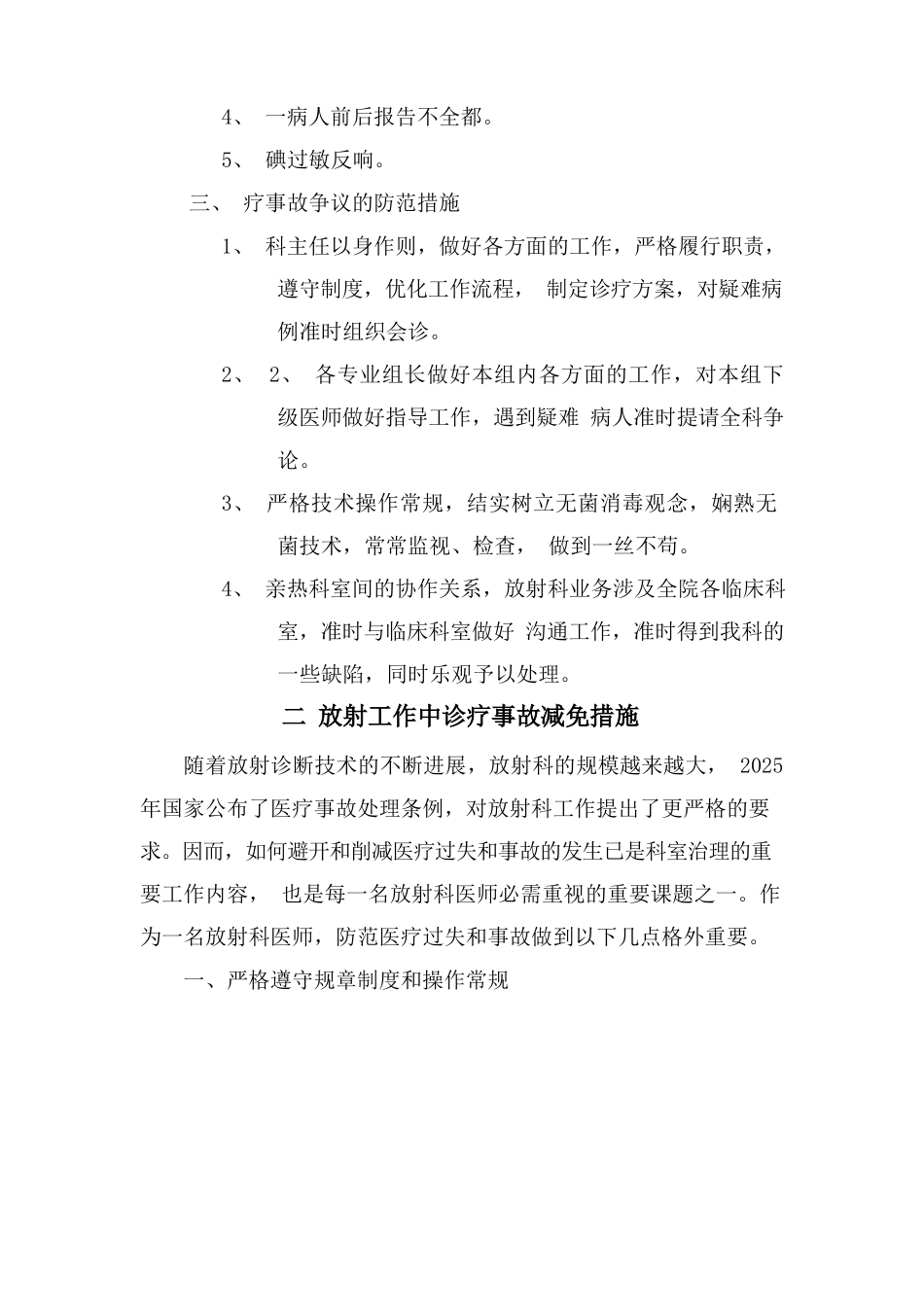 CT室医疗差错事故的防范措施与报告、检查、处置、流程_第2页