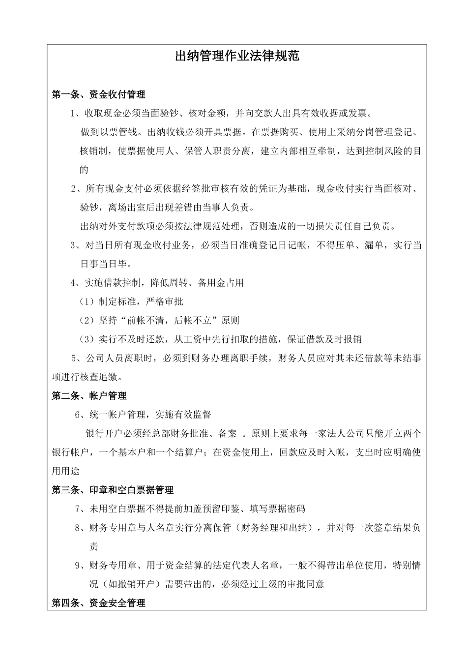 CW-004-出纳管理作业规范_第1页