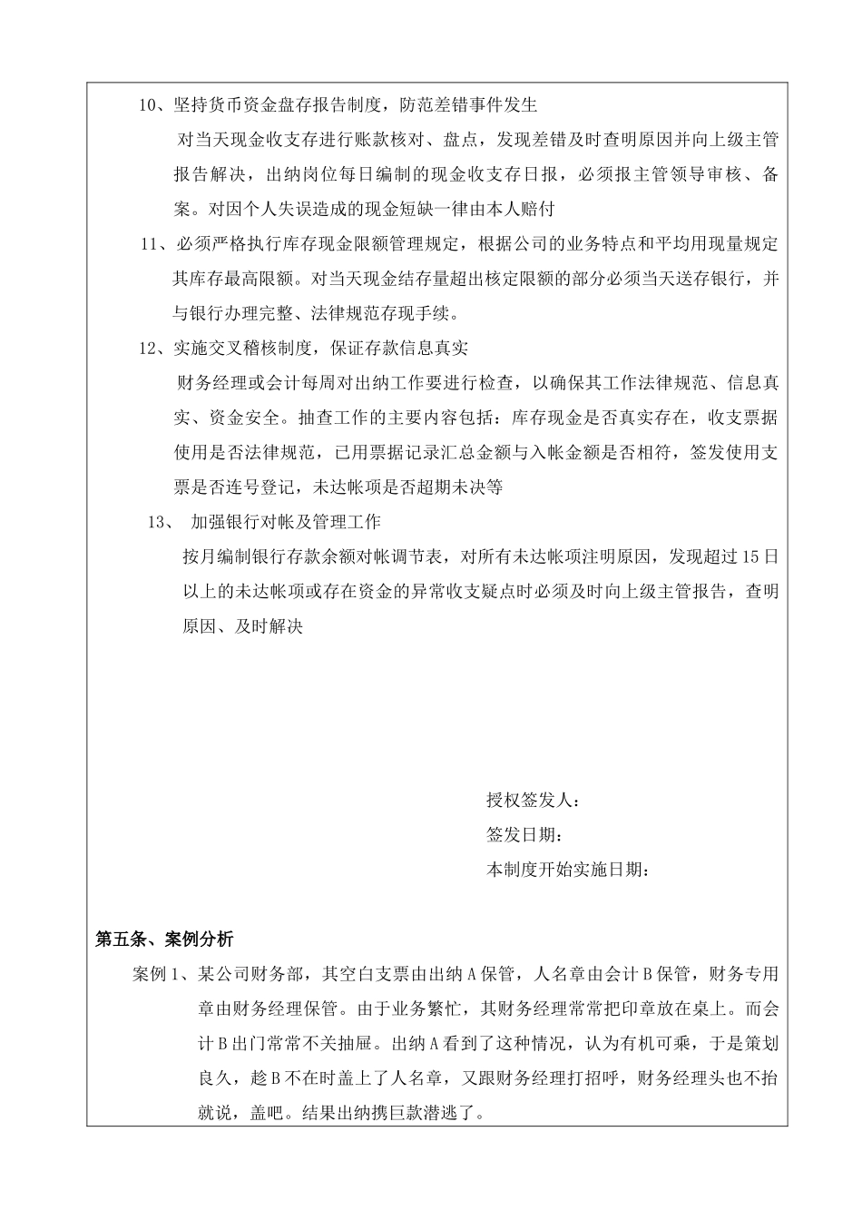 CW-004-出纳管理作业规范_第2页