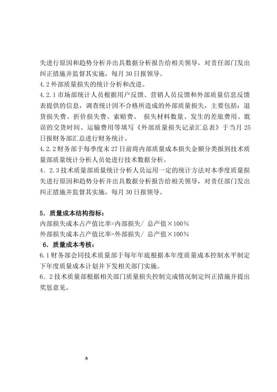 CW-601质量成本管理办法_第2页