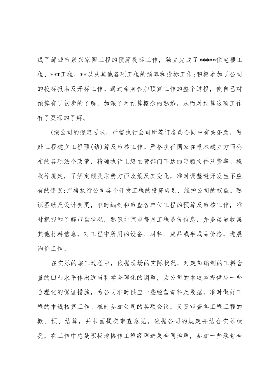 C公司预算员工作总结_第2页