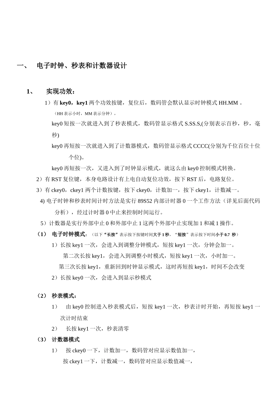 C单片机最小专业系统设计_第1页