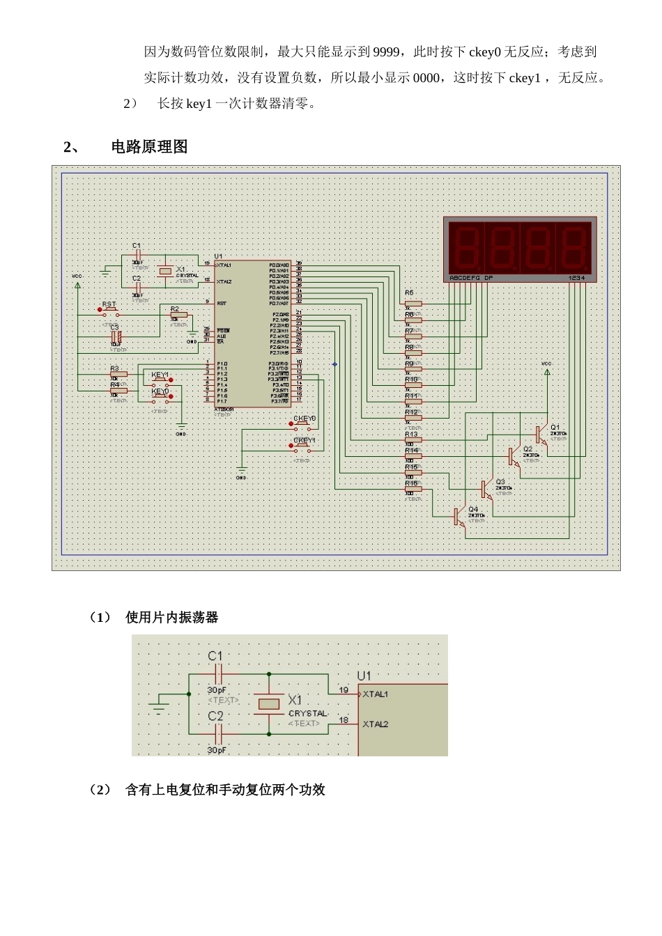 C单片机最小专业系统设计_第2页