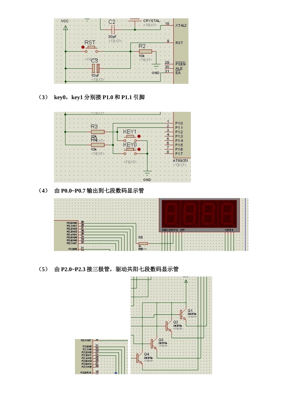 C单片机最小专业系统设计_第3页