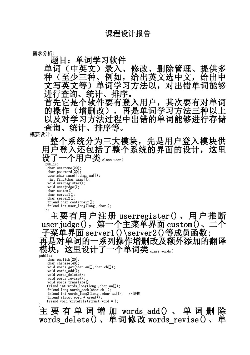 c单词学习软件课程设计报告内附程序源代码_第2页