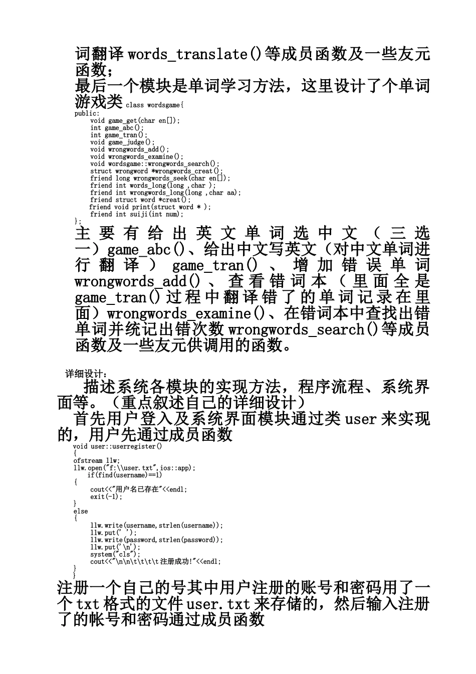 c单词学习软件课程设计报告内附程序源代码_第3页