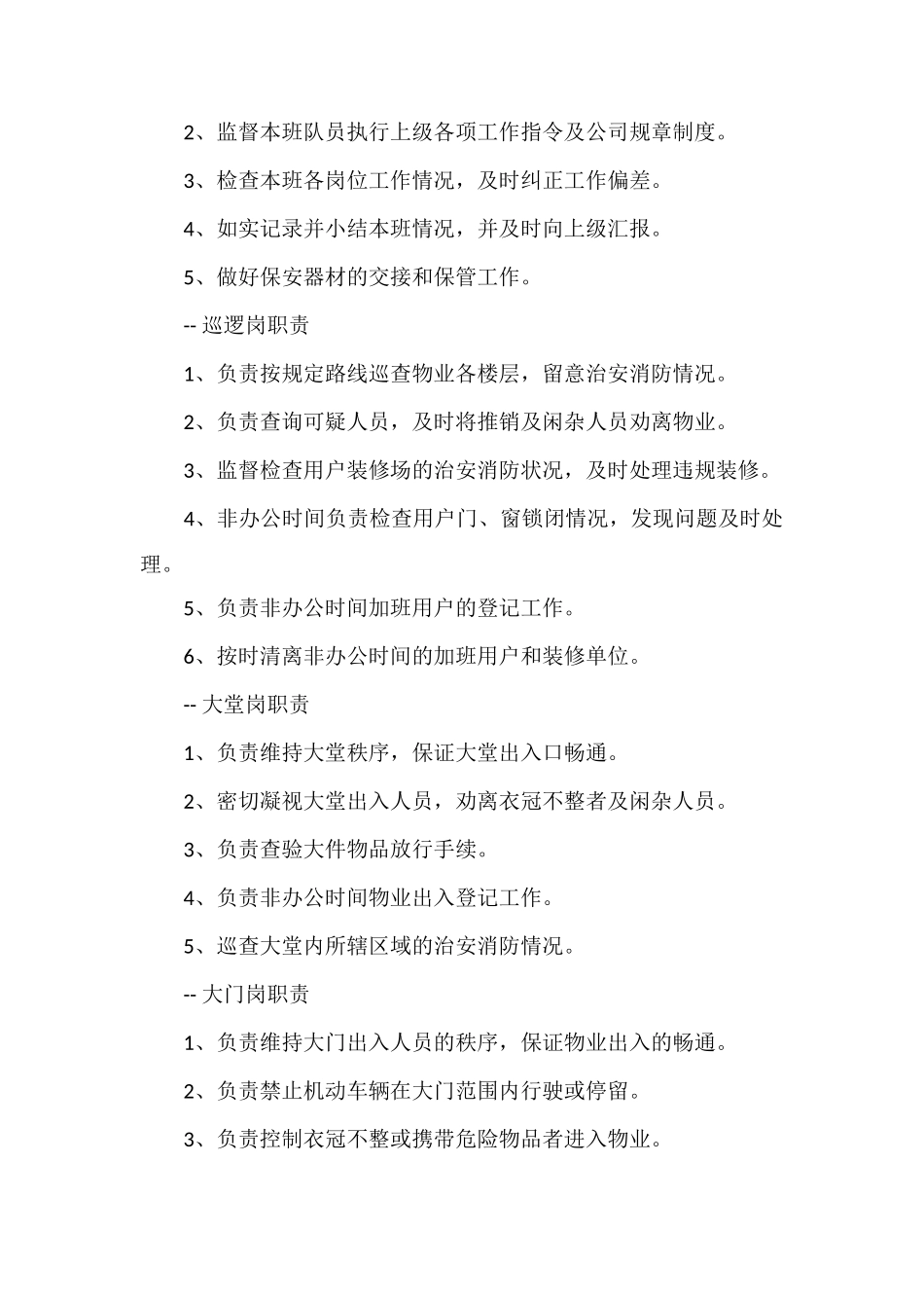 C大厦保安部岗位职责_第2页