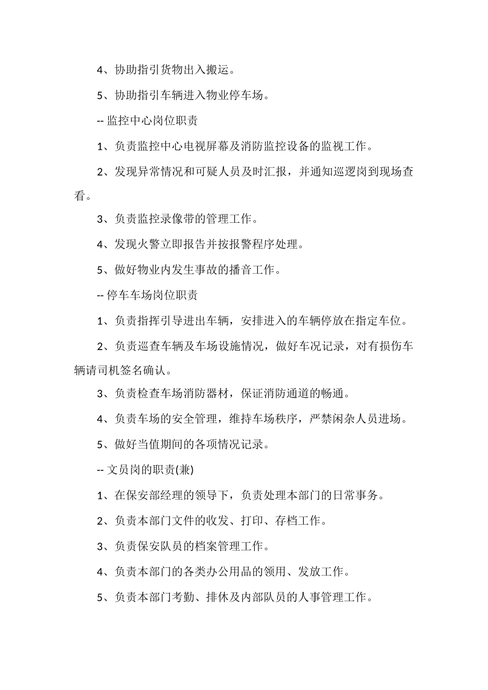 C大厦保安部岗位职责_第3页