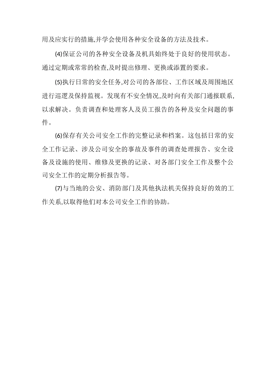 C大厦保安队工作职责_第2页