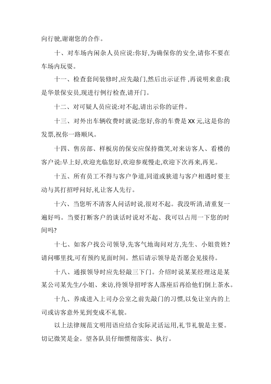 C小区保安文明用语规范_第2页