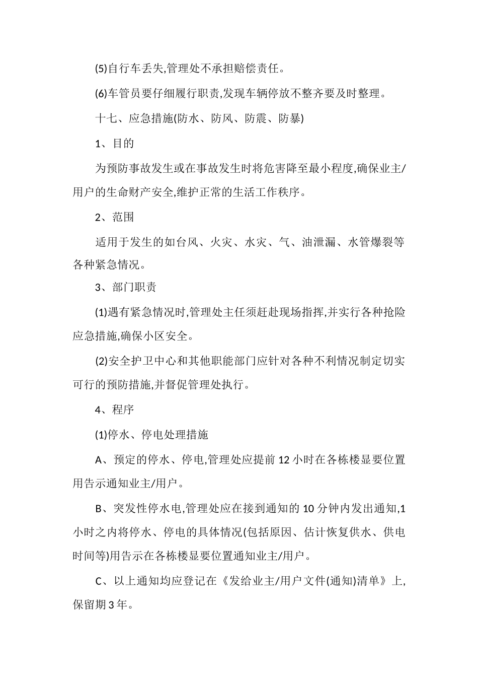 C小区停车位管理规定_第2页