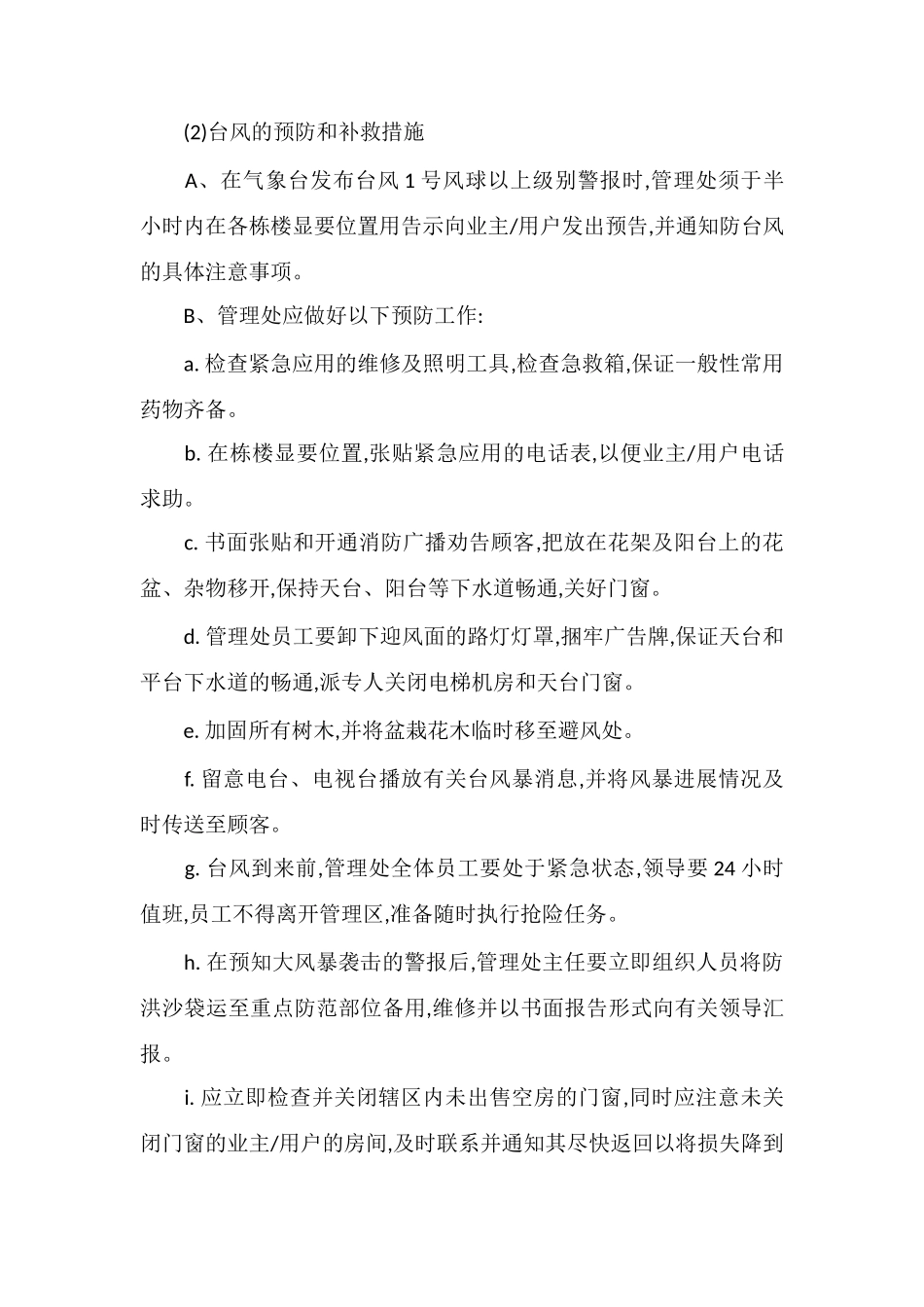 C小区停车位管理规定_第3页