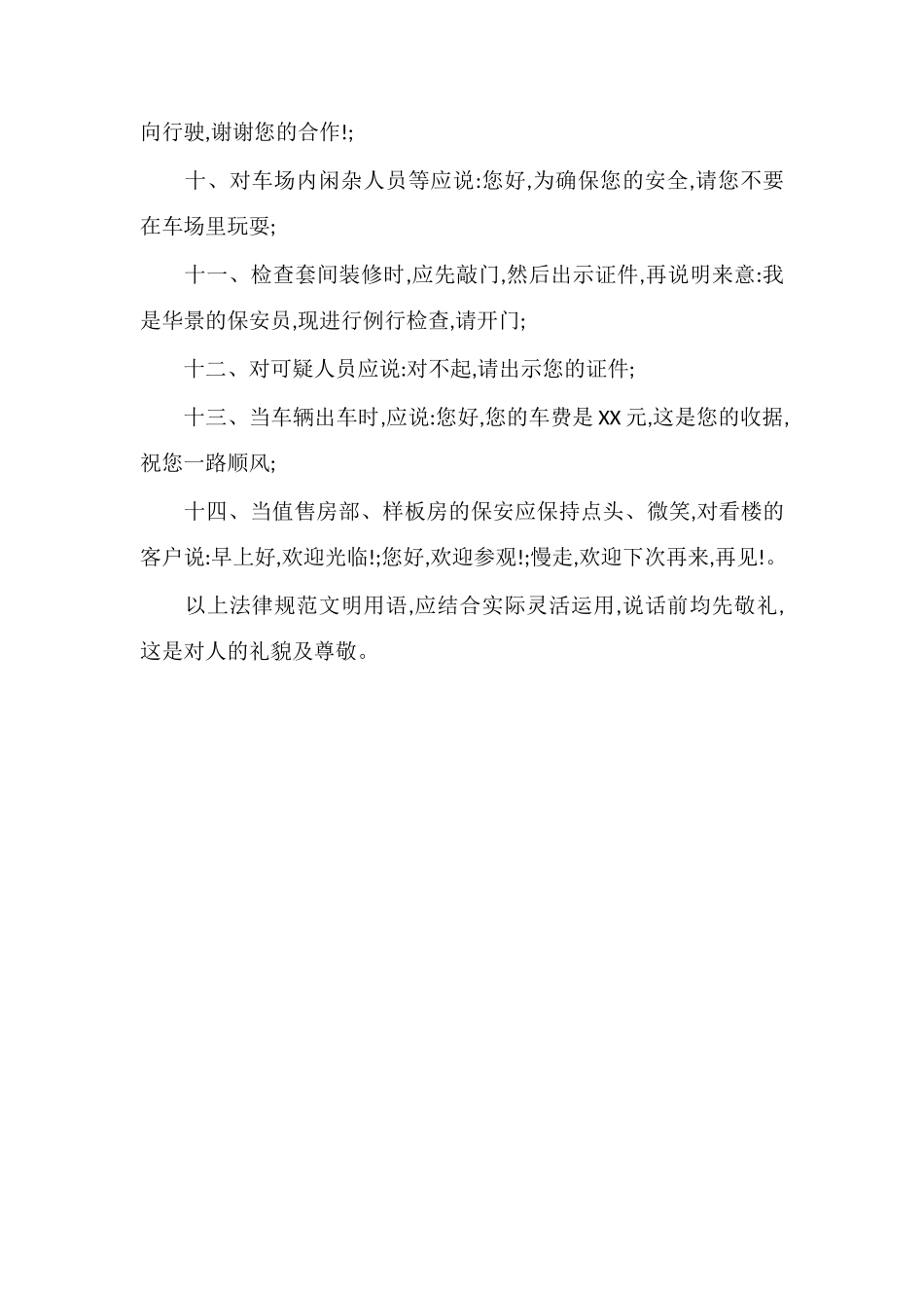 C小区保安员文明用语规范_第2页