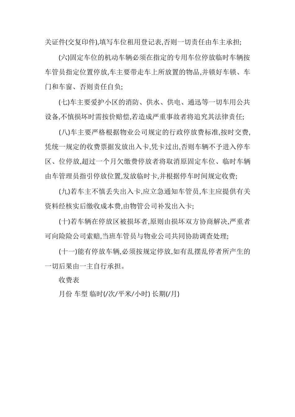 C小区车辆停放管理办法_第2页