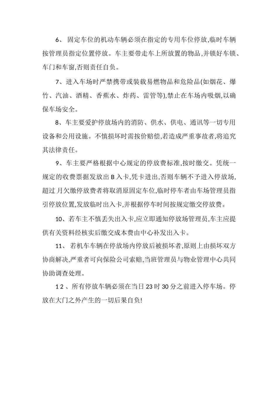 C小区车辆停放管理规定_第2页