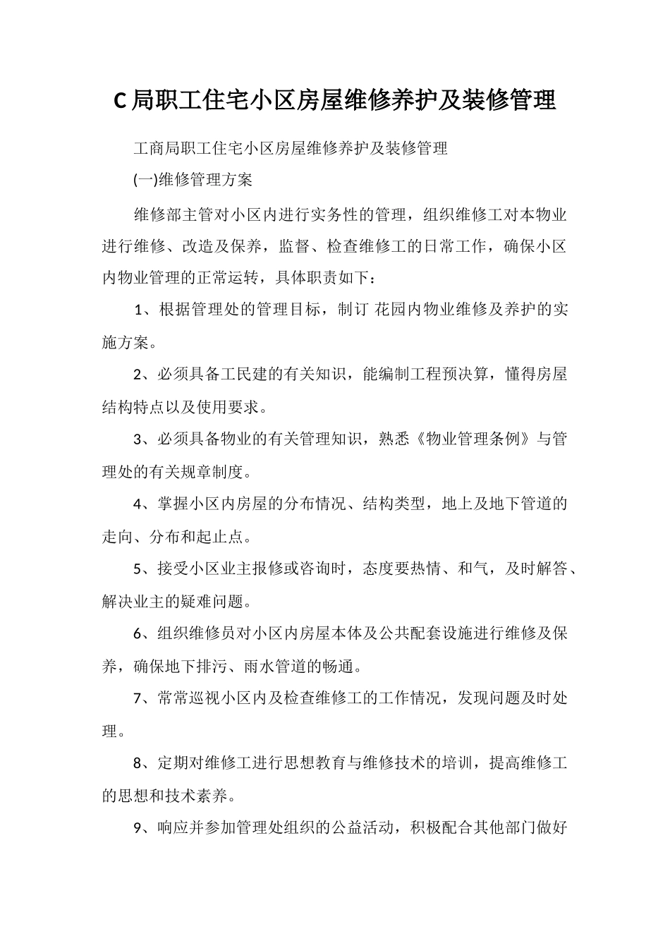 C局职工住宅小区房屋维修养护及装修管理_第1页