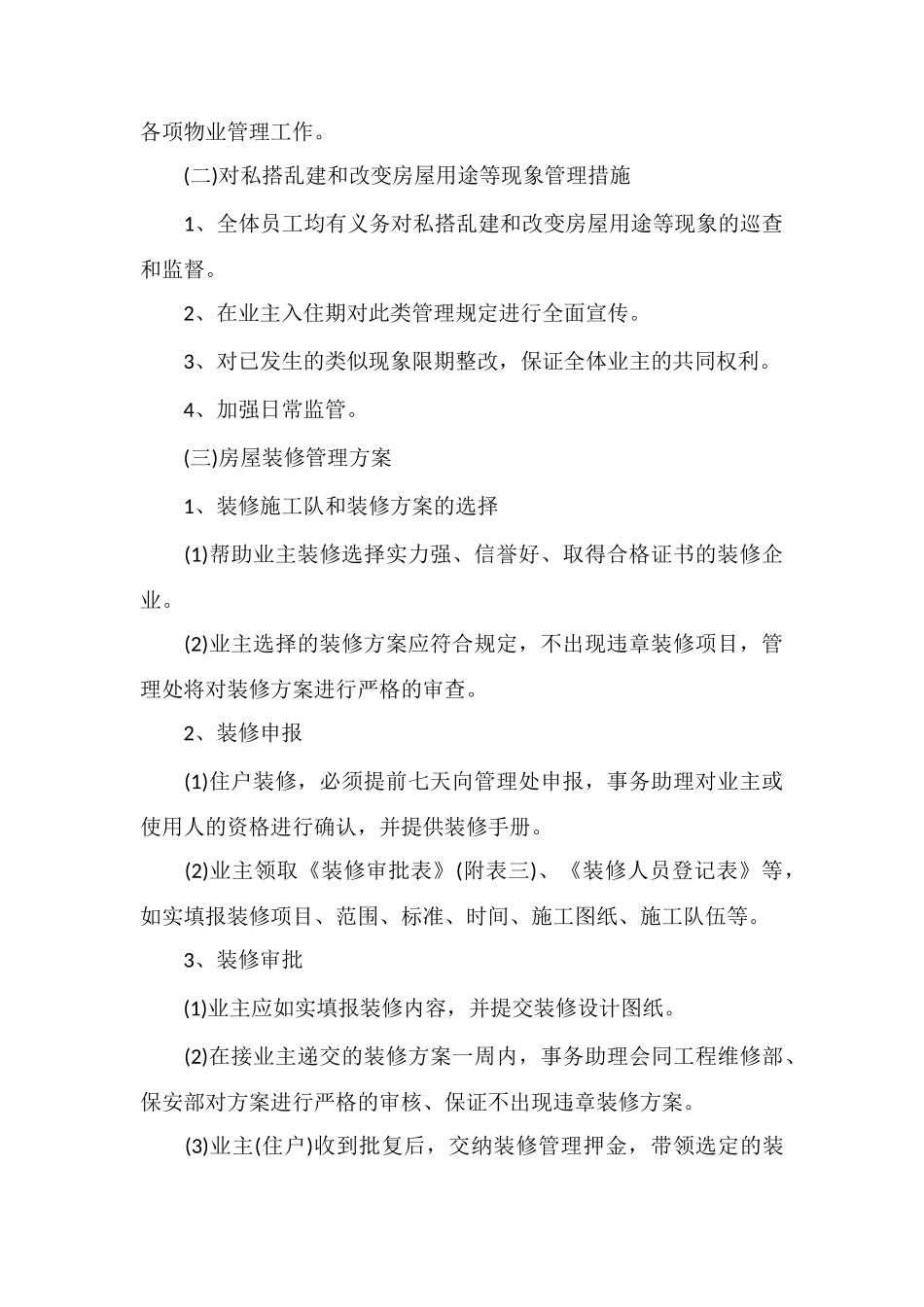 C局职工住宅小区房屋维修养护及装修管理_第2页