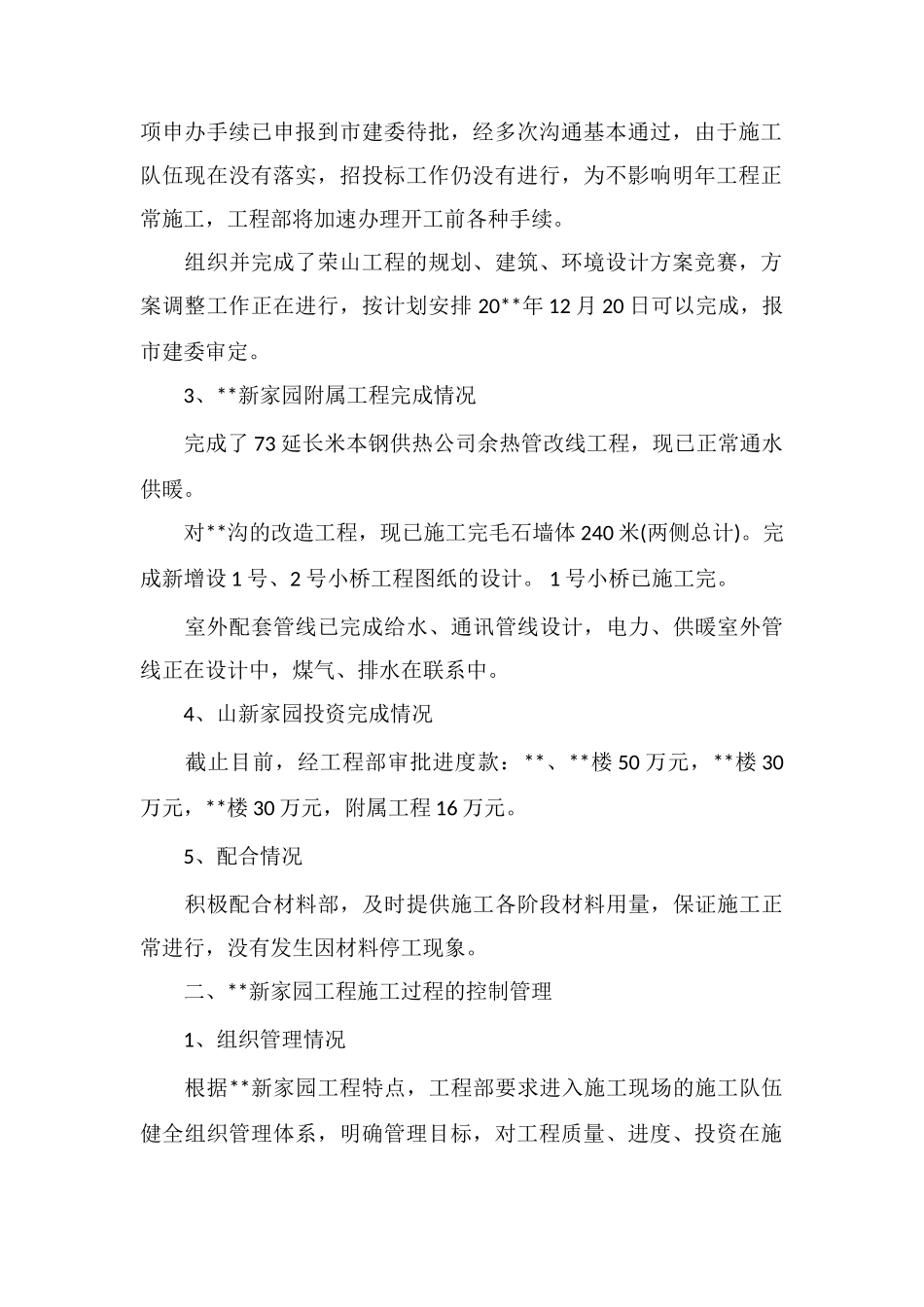 C房地产公司年度工程部工作总结_第2页