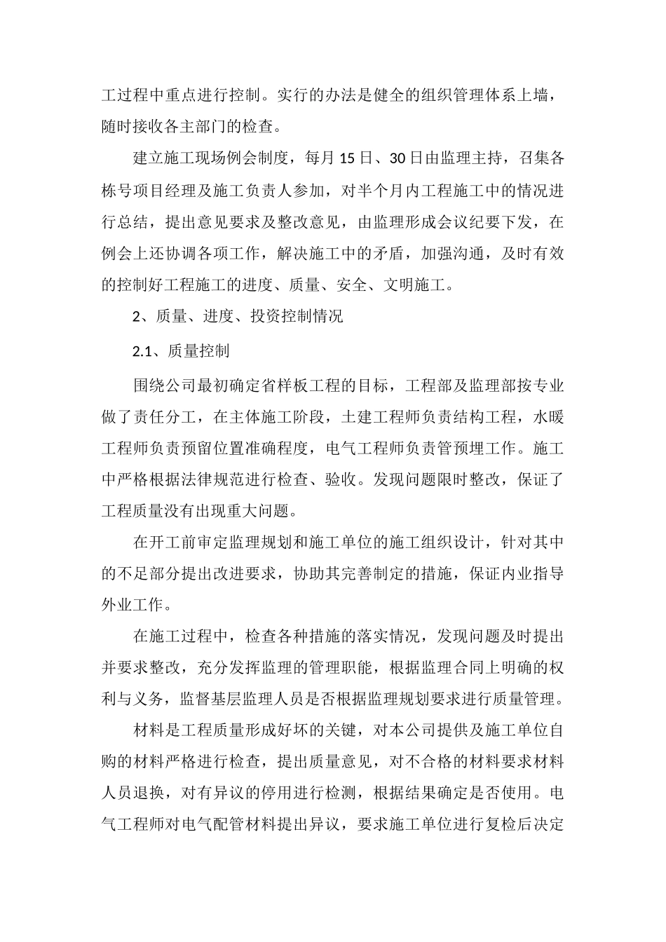 C房地产公司年度工程部工作总结_第3页