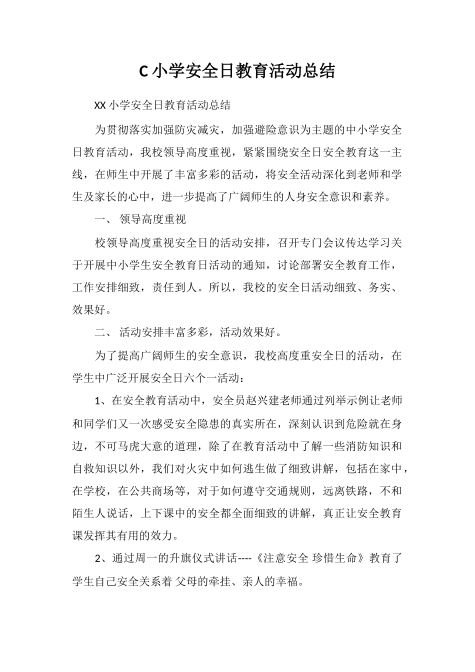 C小学安全日教育活动总结_第1页