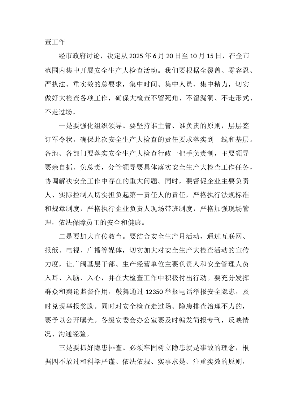 C市安全生产工作电视电话会议讲话_第3页