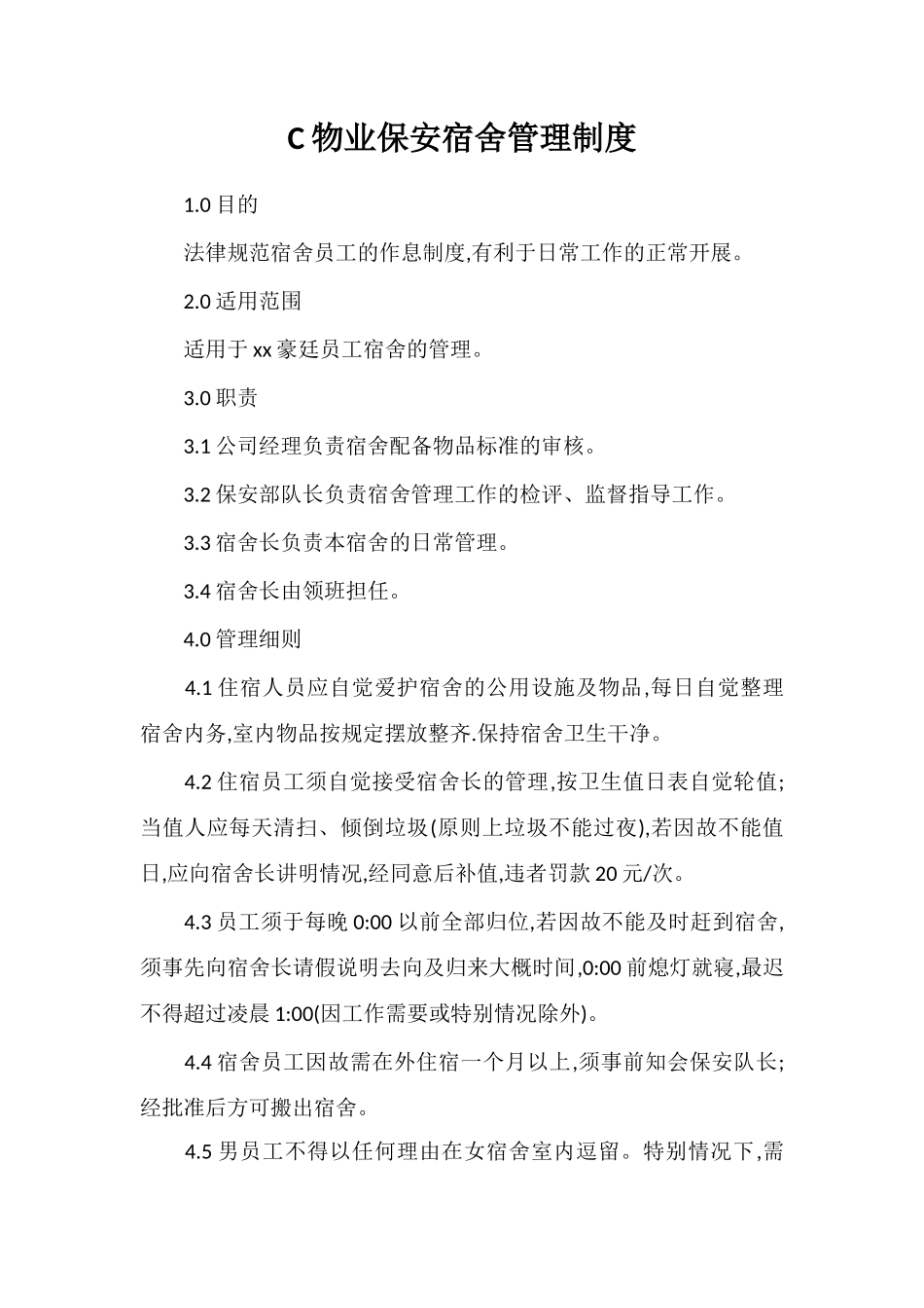 C物业保安宿舍管理制度_第1页