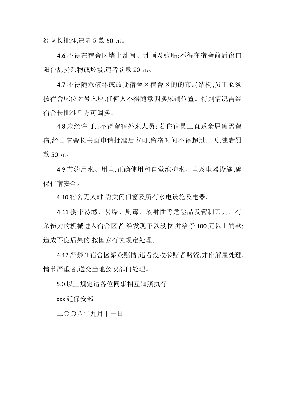 C物业保安宿舍管理制度_第2页