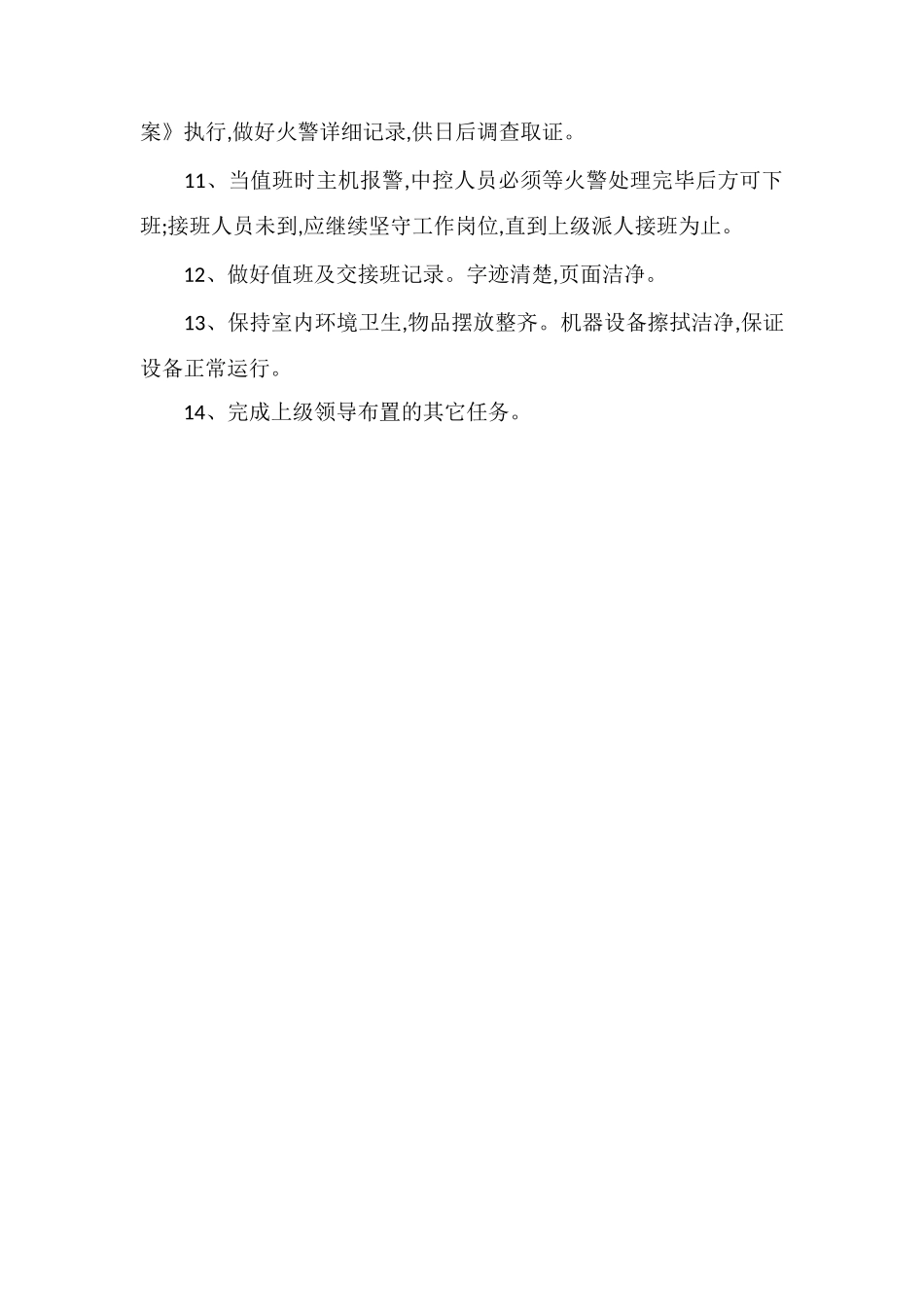 C物业保安监控员岗位职责_第2页