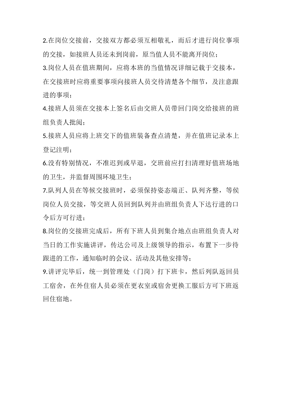 C物业保安管理员交接班制度_第2页