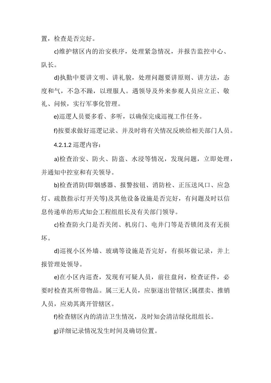 C物业保安队各岗位管理标准作业规程_第2页