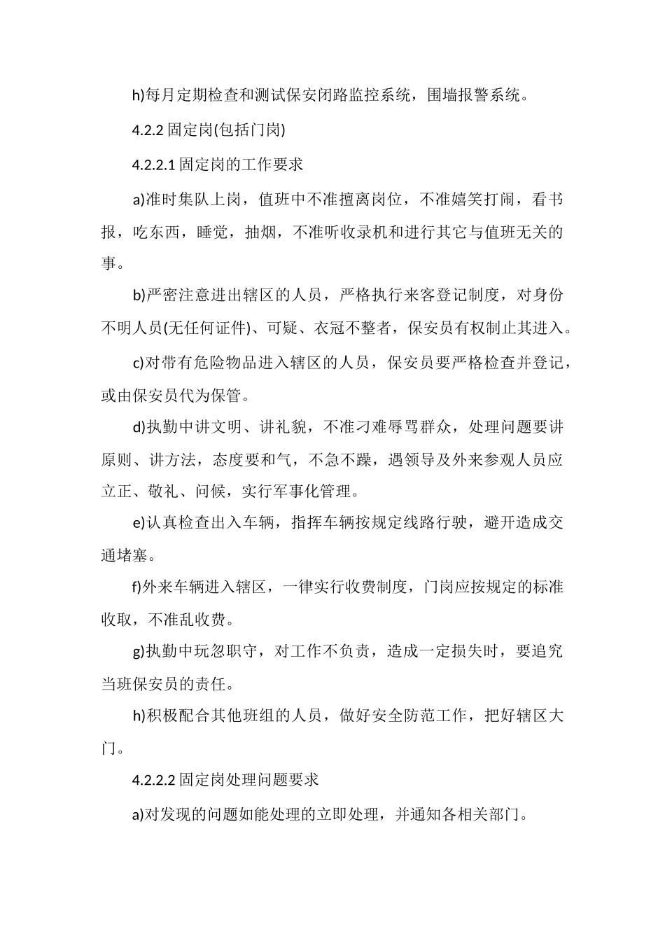C物业保安队各岗位管理标准作业规程_第3页