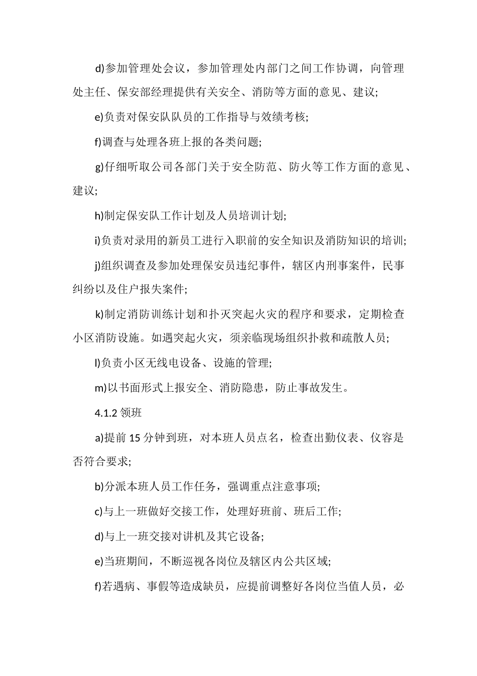 C物业保安队运作管理程序_第2页