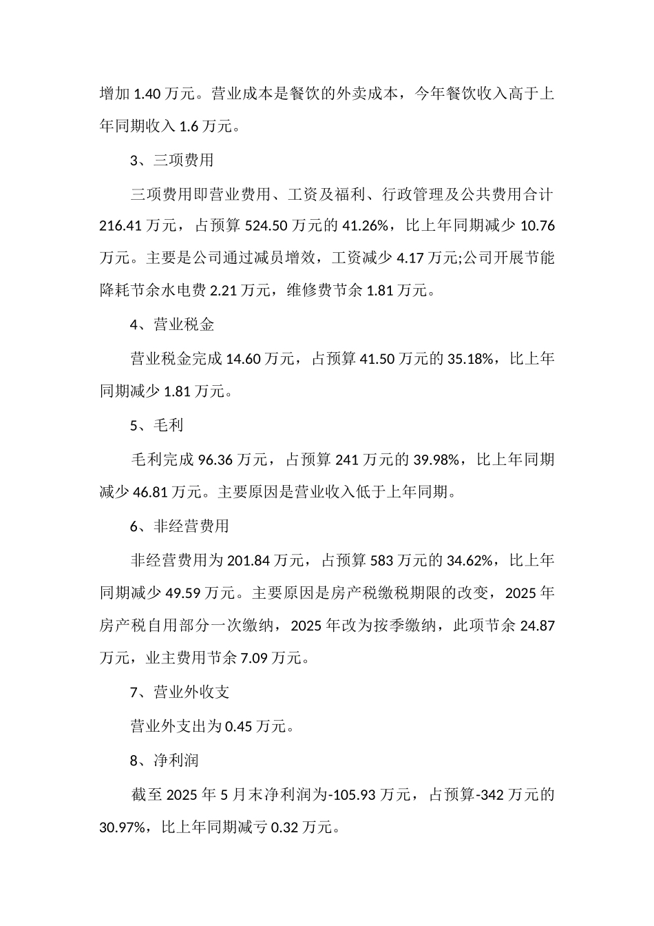 C物业公司上半年工作总结_第2页