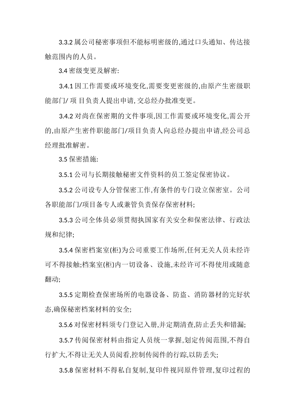C物业公司保密制度_第3页