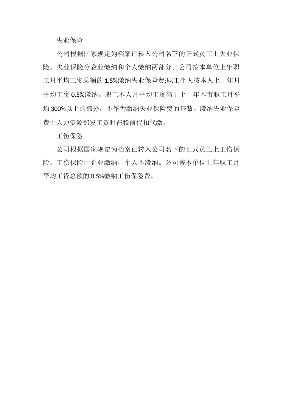 C物业公司员工保险制度_第2页