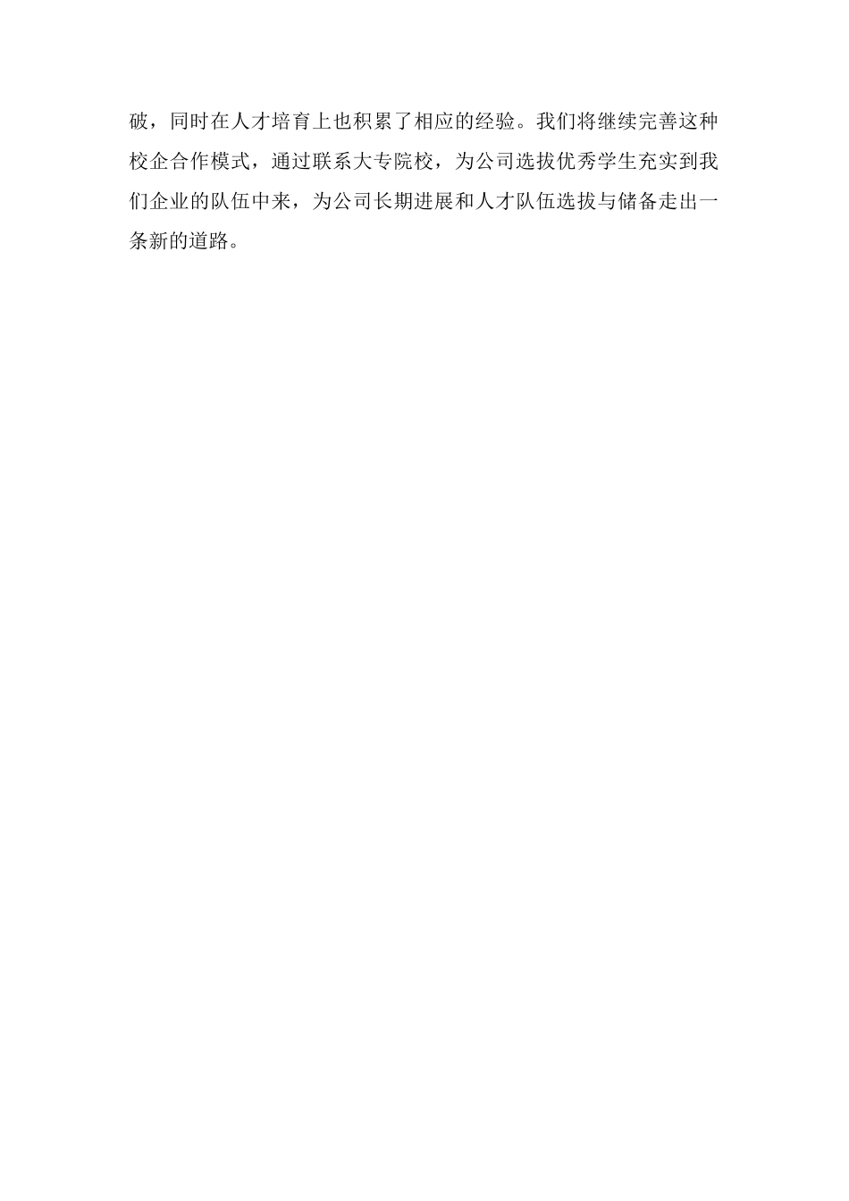 C物业公司校园招聘实习生总结_第2页