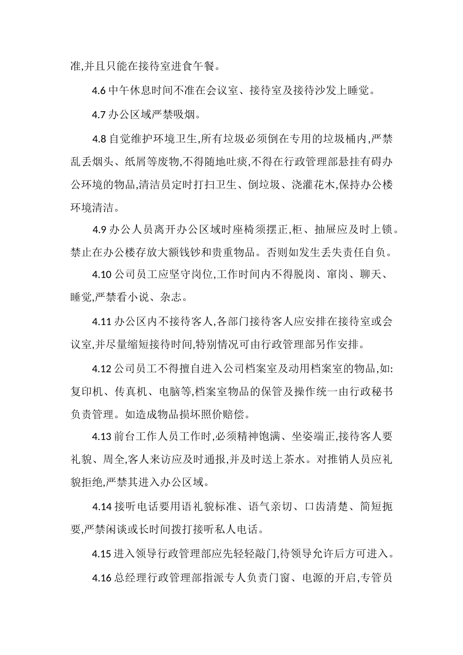 C物业办公区域公共秩序管理规定_第2页