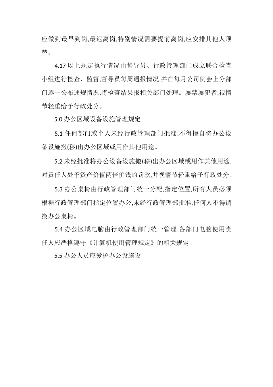 C物业办公区域公共秩序管理规定_第3页