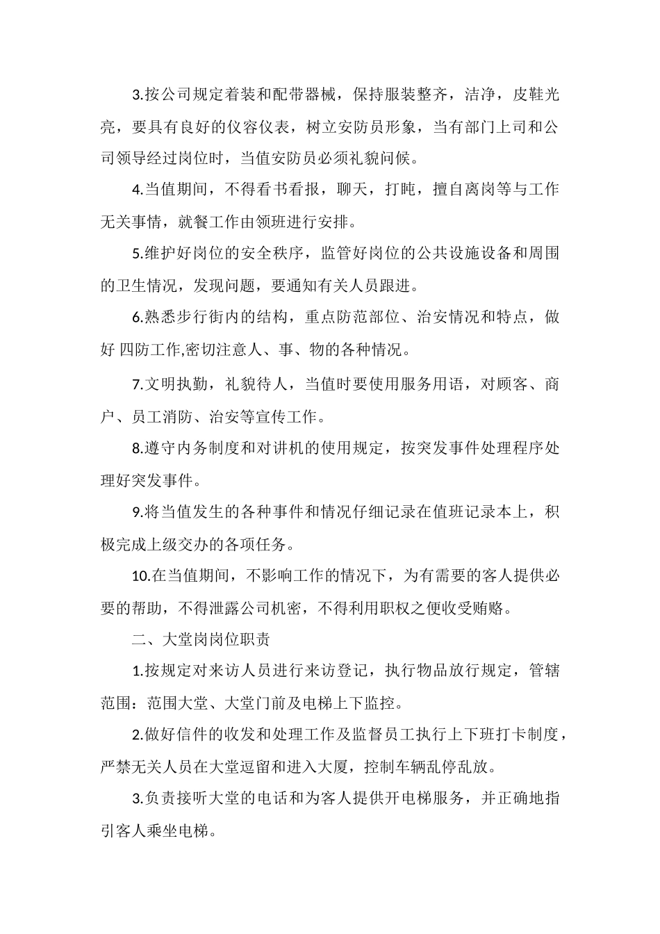 C物业安防领班及安防员职责_第2页