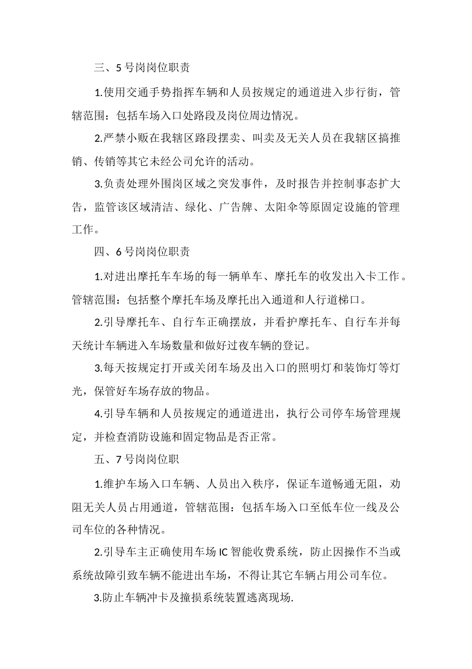 C物业安防领班及安防员职责_第3页